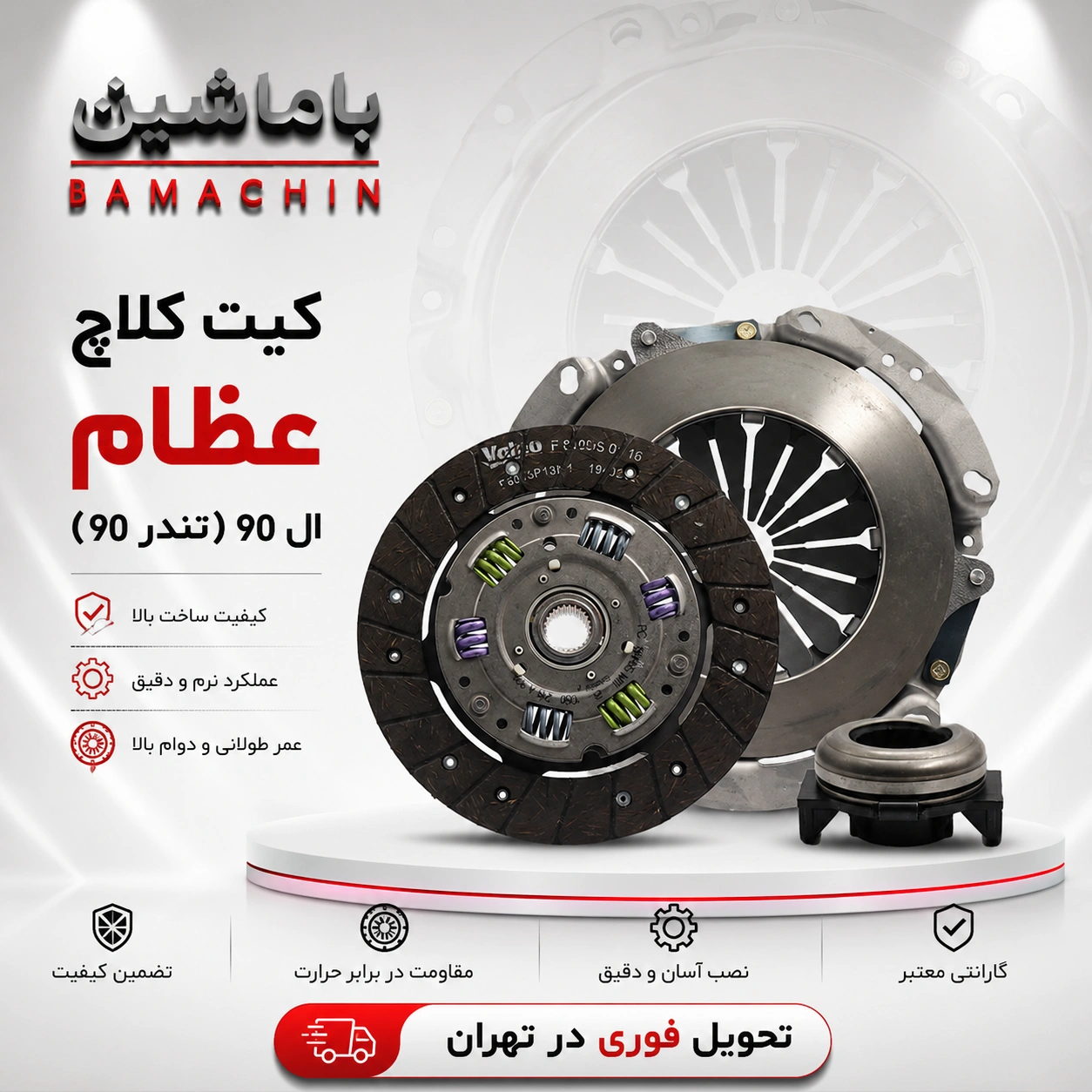 ezam-l90-clutch-kit-tondar90